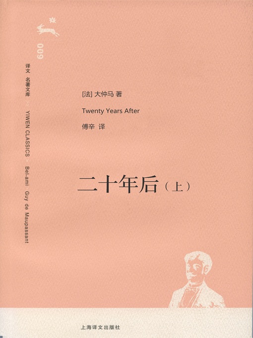 Title details for 二十年后（上）(Twenty Years After (volume I)) by (法)大仲马(Dumas;A.) - Available